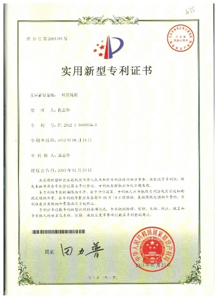 专利证书